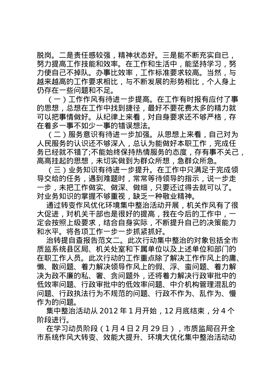 2022年年治转提自查报告  .doc_第2页
