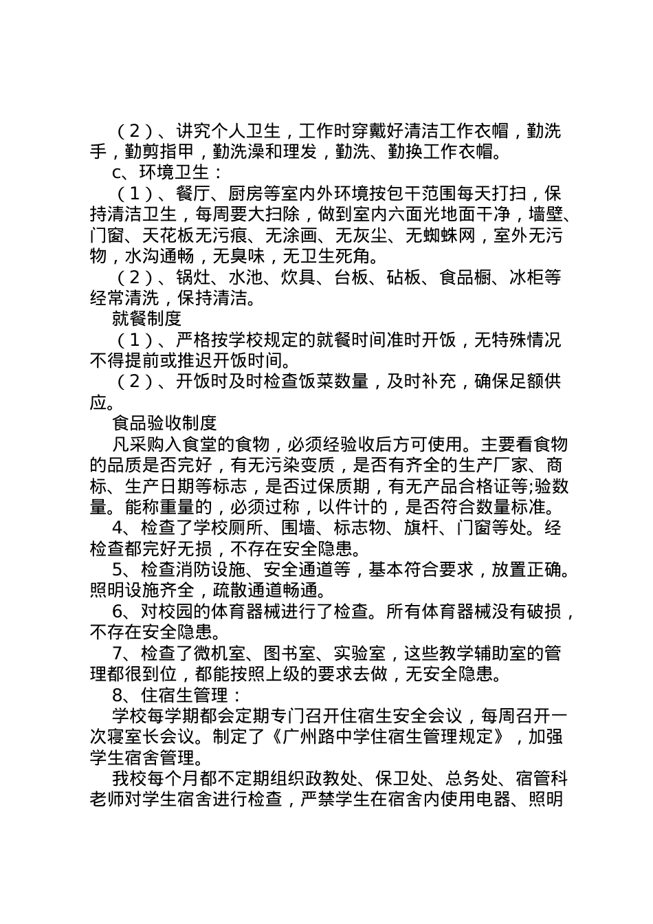 2022年年中学安全大检查自查报告 .doc_第2页