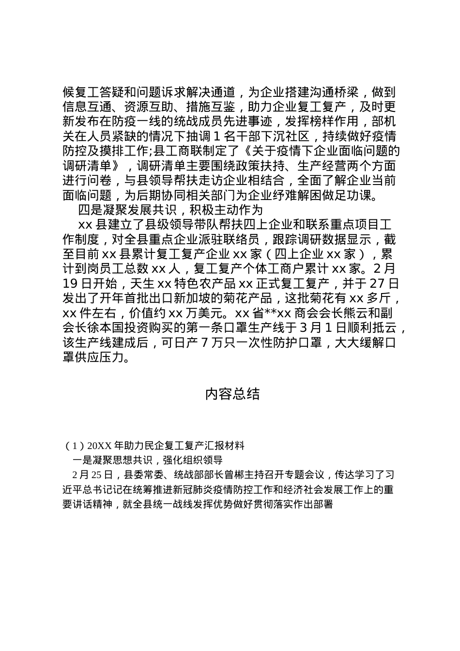 2022年年助力民企复工复产汇报材料 .doc_第2页