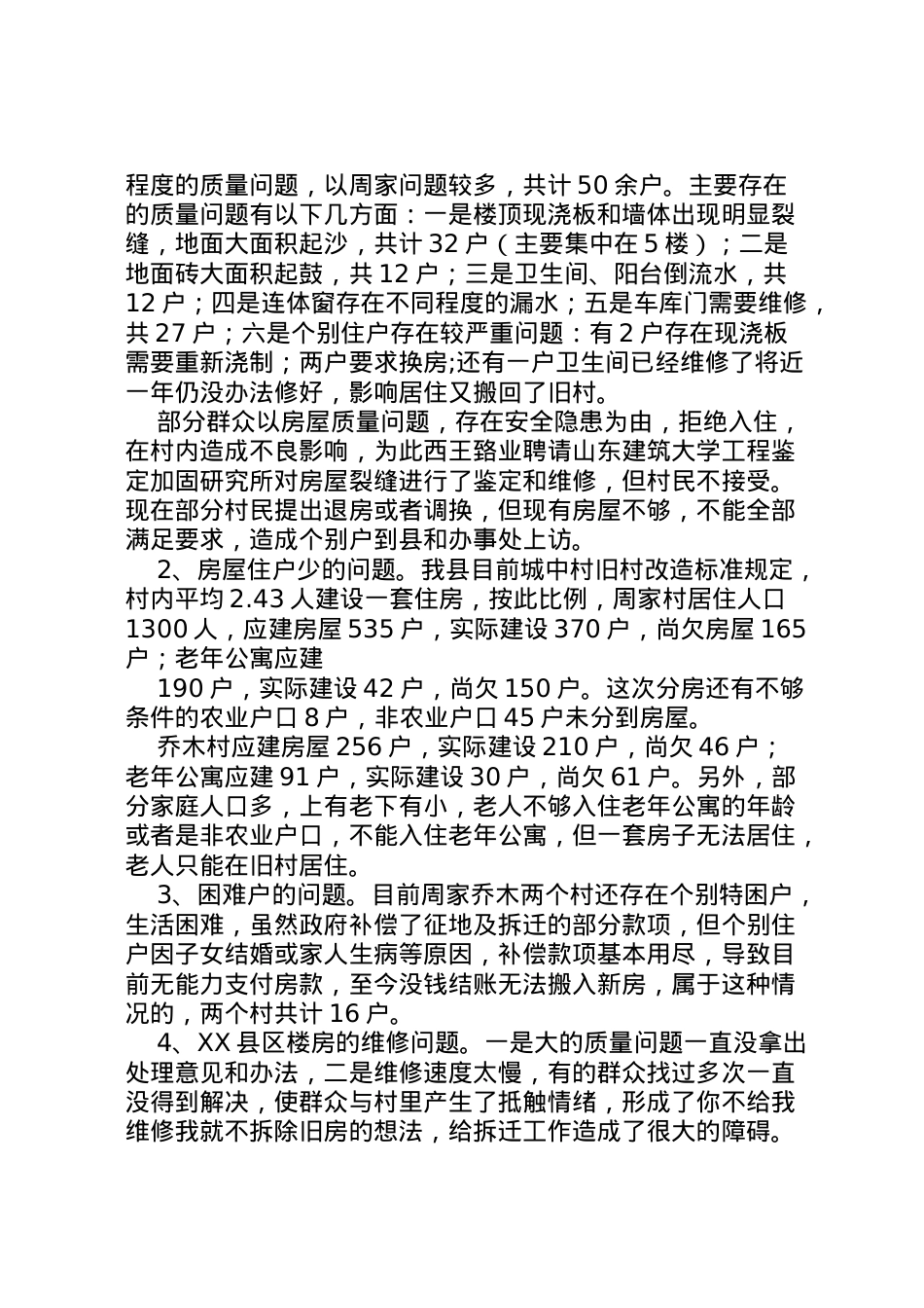 2022年年驻村调研报告 (2)  .doc_第2页