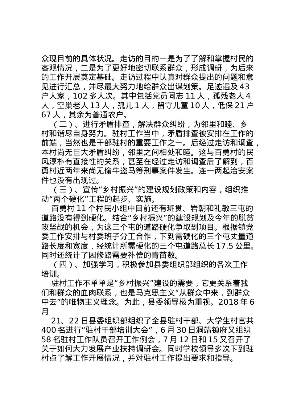 2022年年驻村调研报告 (4)  .doc_第2页