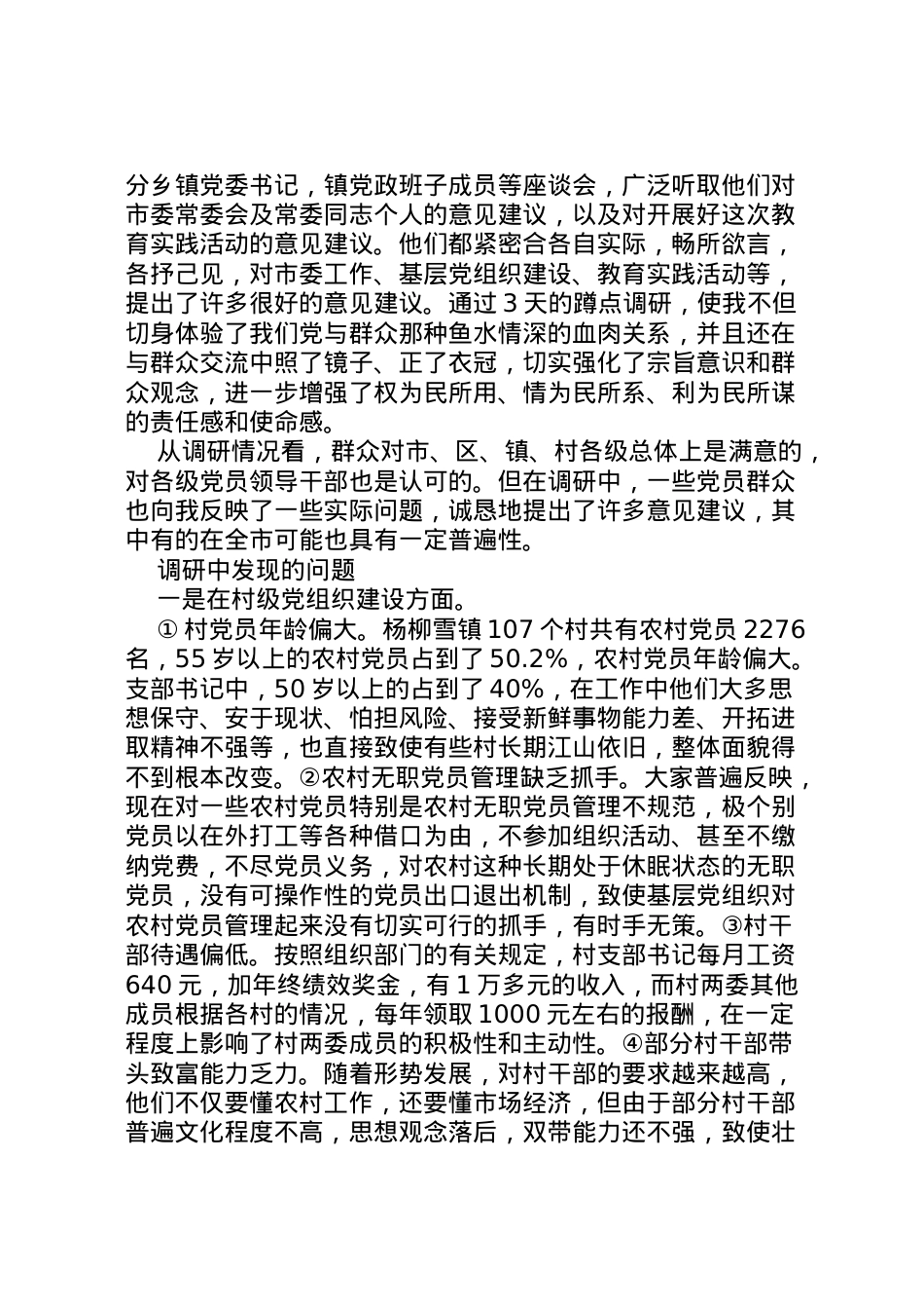 2022年年驻村蹲点调研报告  .doc_第2页