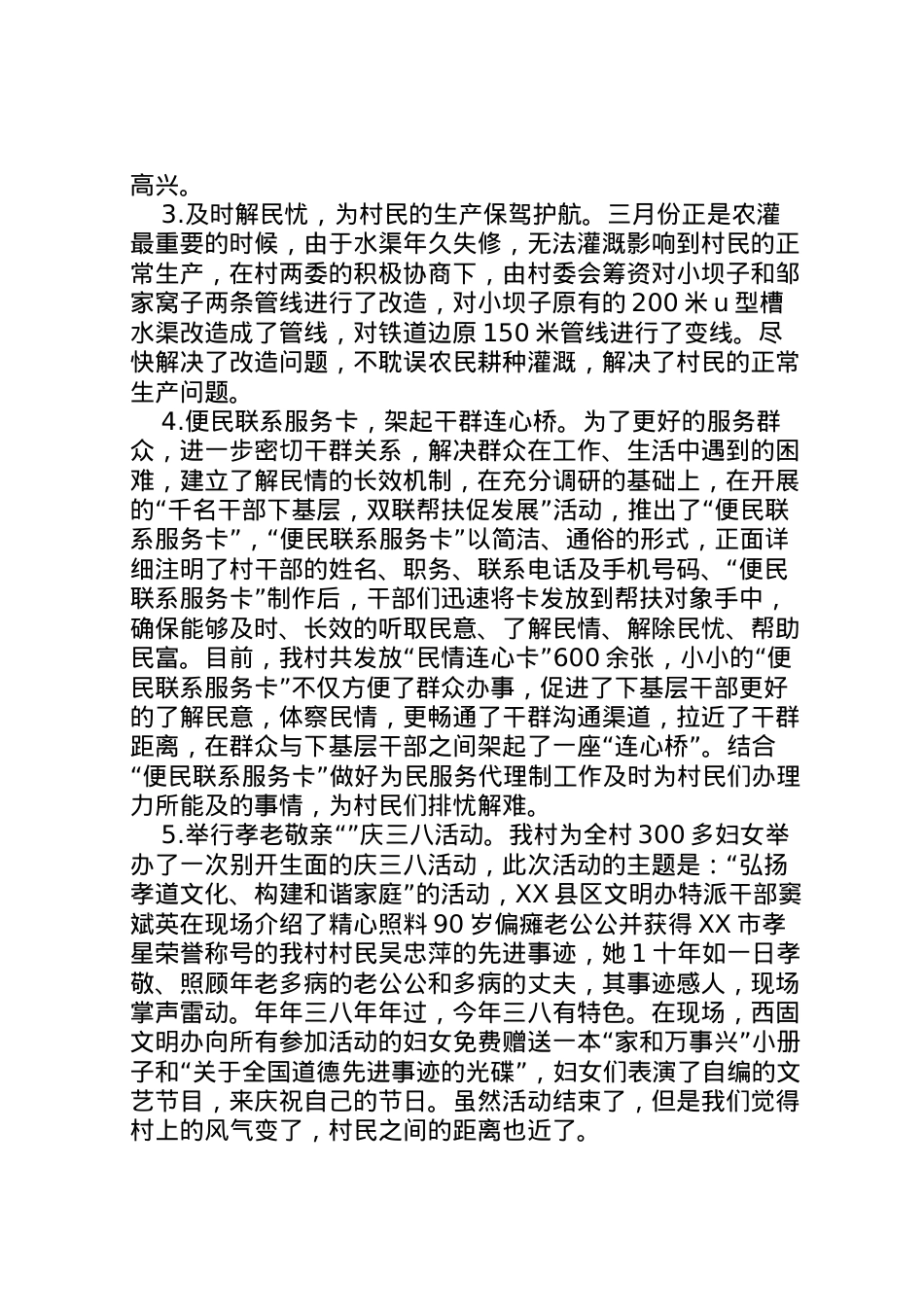 2022年年驻村工作报告  .doc_第2页