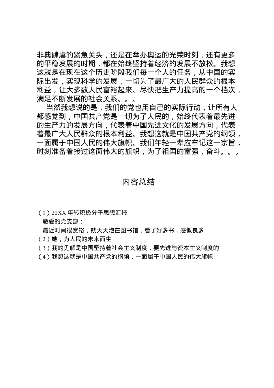 2022年年转积极分子思想汇报  .doc_第2页