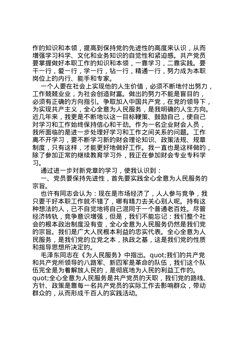 2022年年转预备思想汇报  .doc_第2页