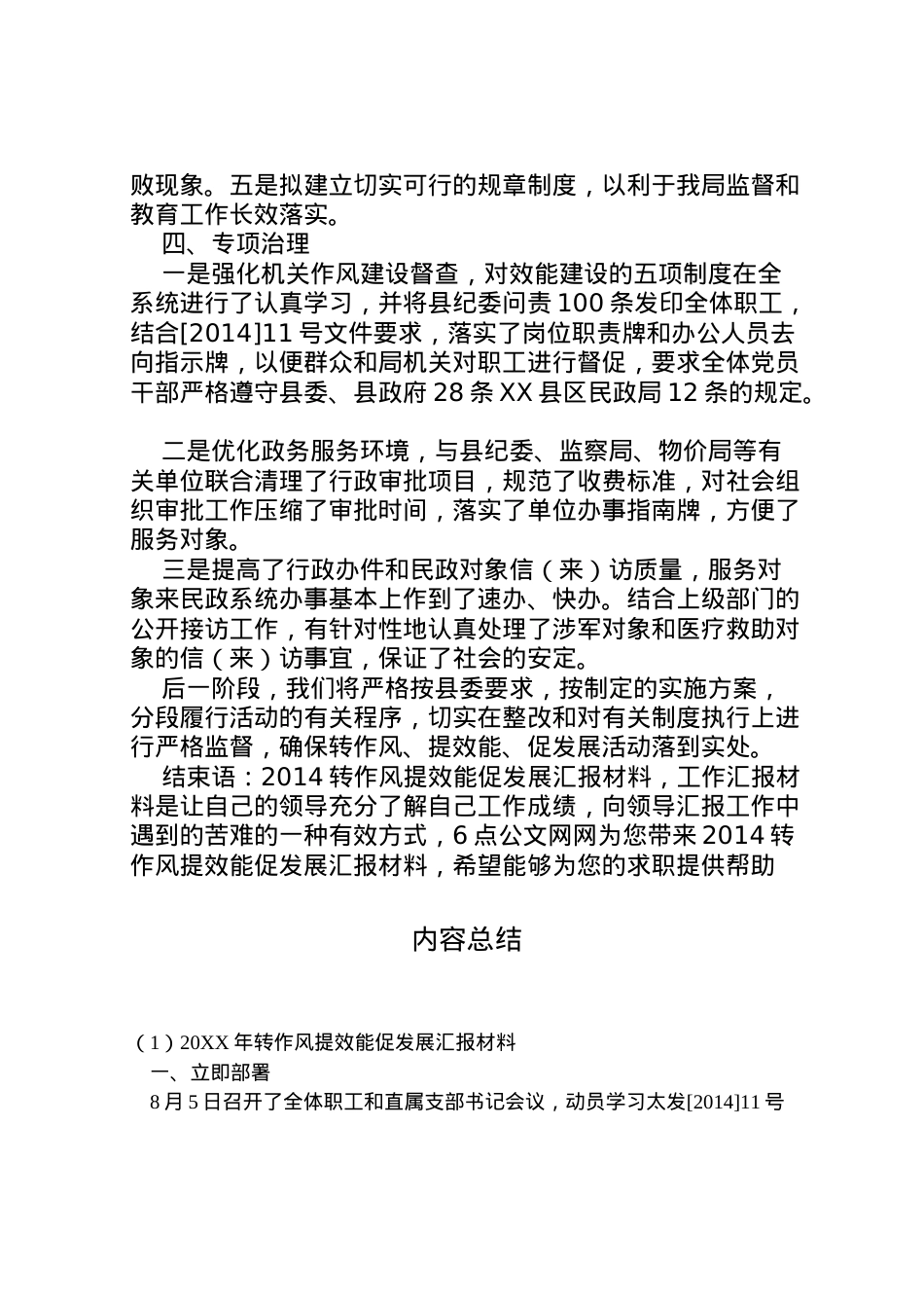2022年年转作风提效能促发展汇报材料  .doc_第2页