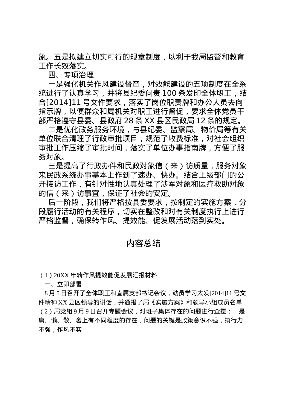 2022年年转作风提效能促发展汇报材料 (2)  .doc_第2页