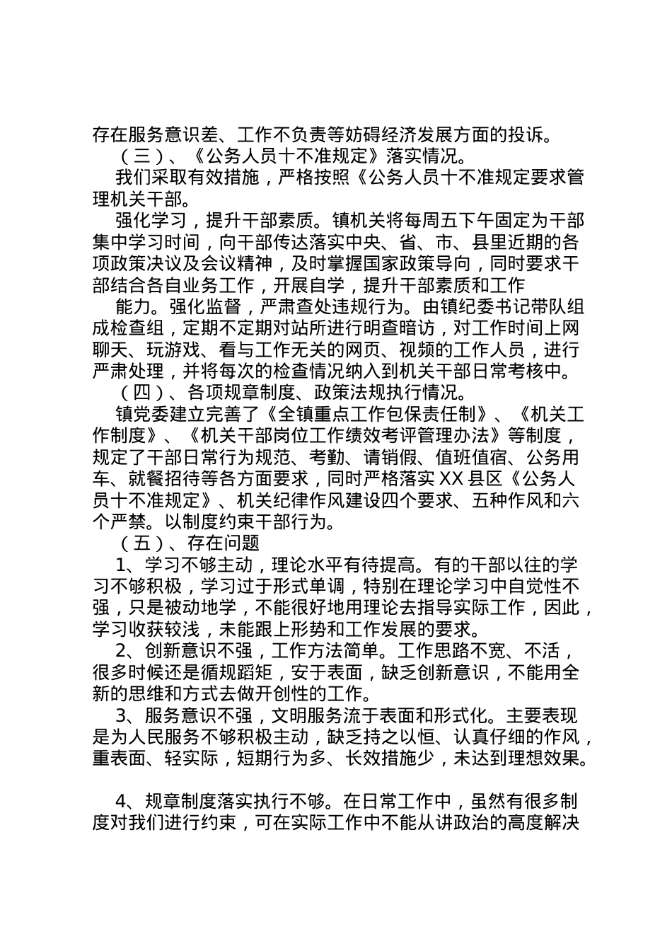 2022年年转作风提效能优服务自查自纠报告  .doc_第2页