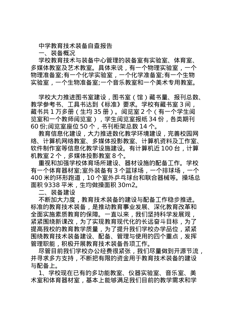 2022年年装备自查报告3篇  .doc_第2页