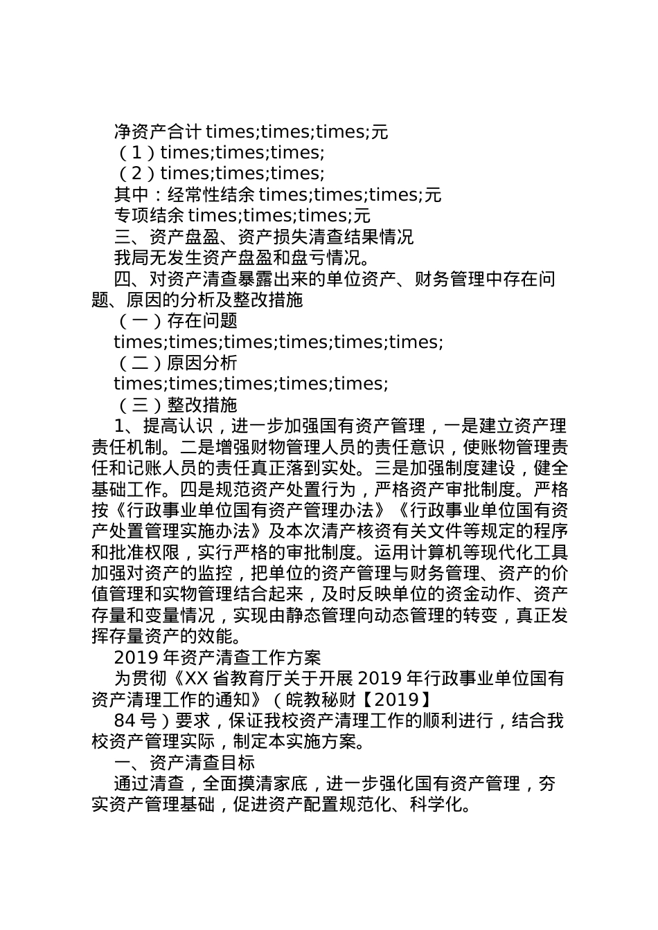 2022年年资产清查工作报告范本  .doc_第2页