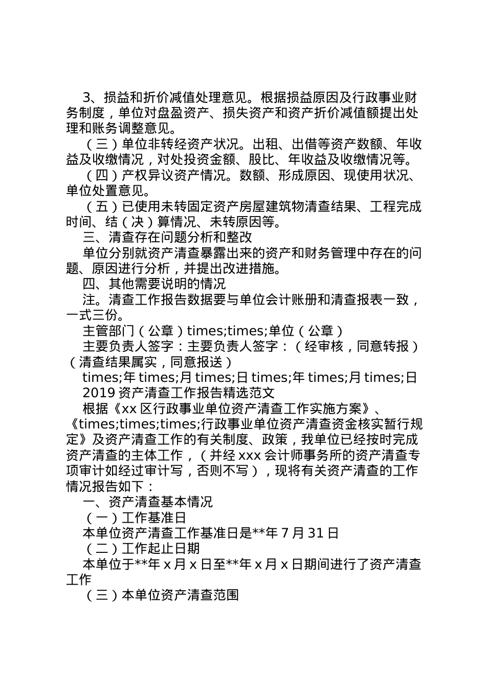 2022年年资产清查工作报告精选范文  .doc_第2页