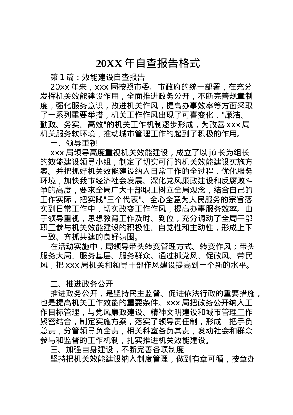 2022年年自查报告格式  .doc_第1页