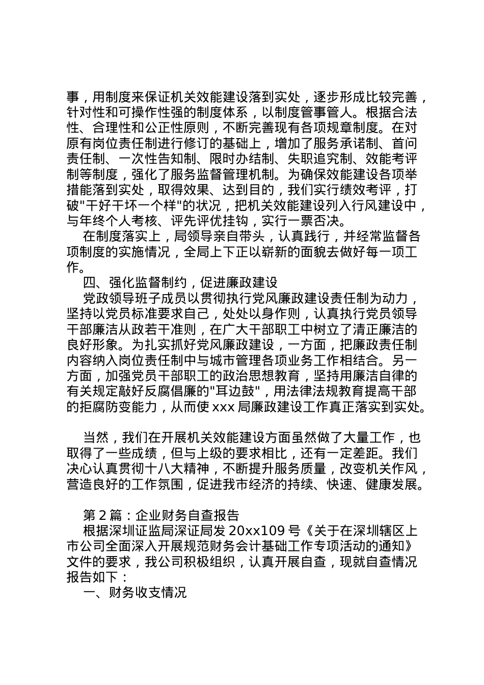 2022年年自查报告格式  .doc_第2页
