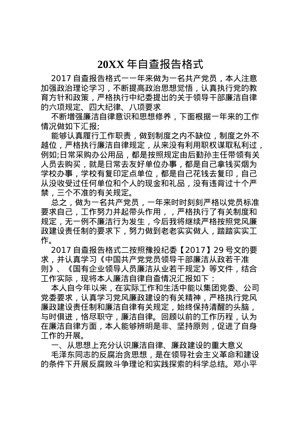 2022年年自查报告格式 (2)  .doc_第1页