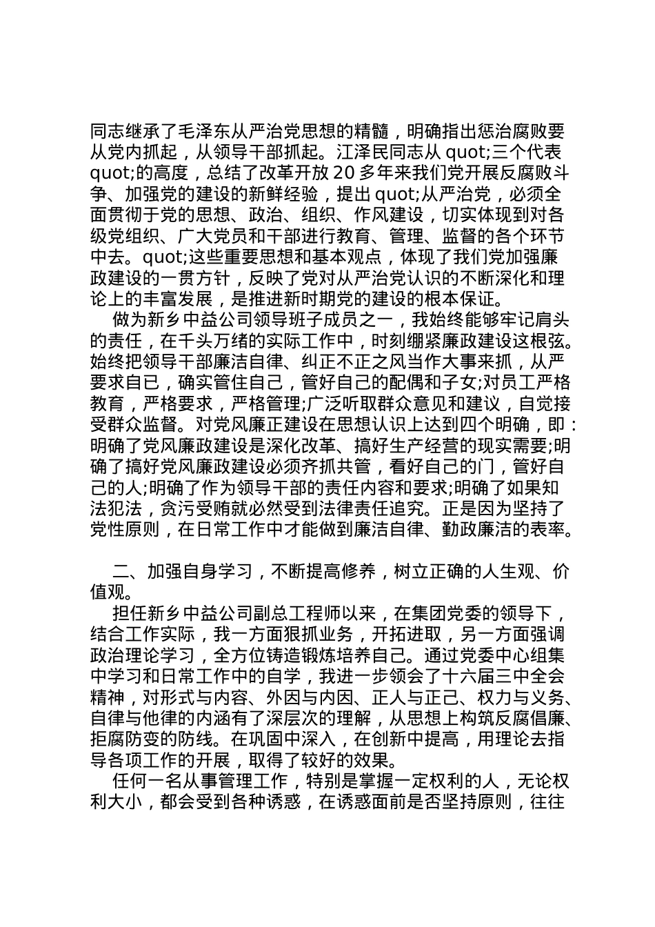 2022年年自查报告格式 (2)  .doc_第2页