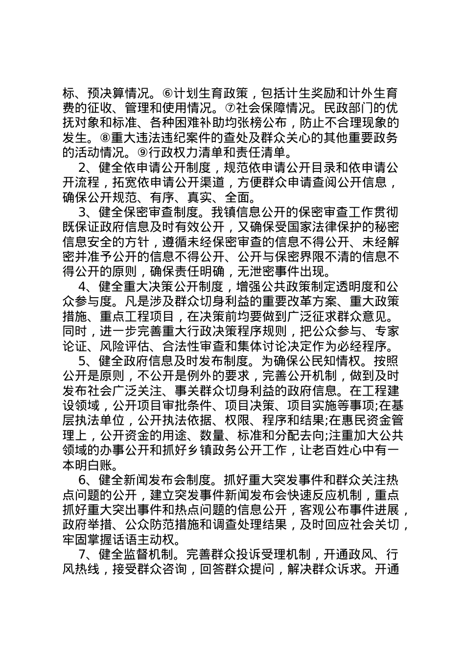 2022年年自评自查报告4篇 (2)  .doc_第2页