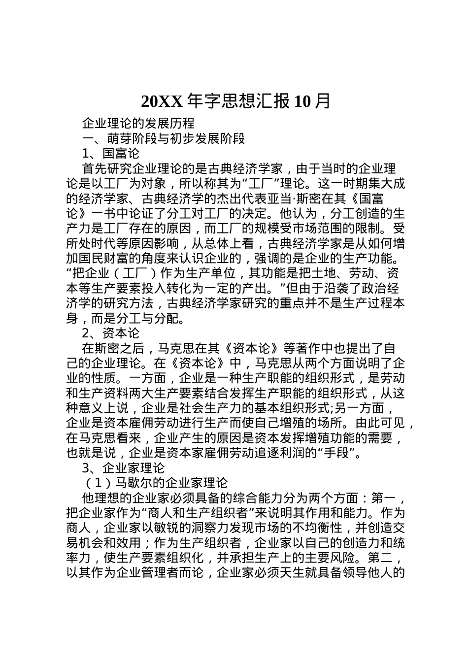 2022年年字思想汇报10月  .doc_第1页