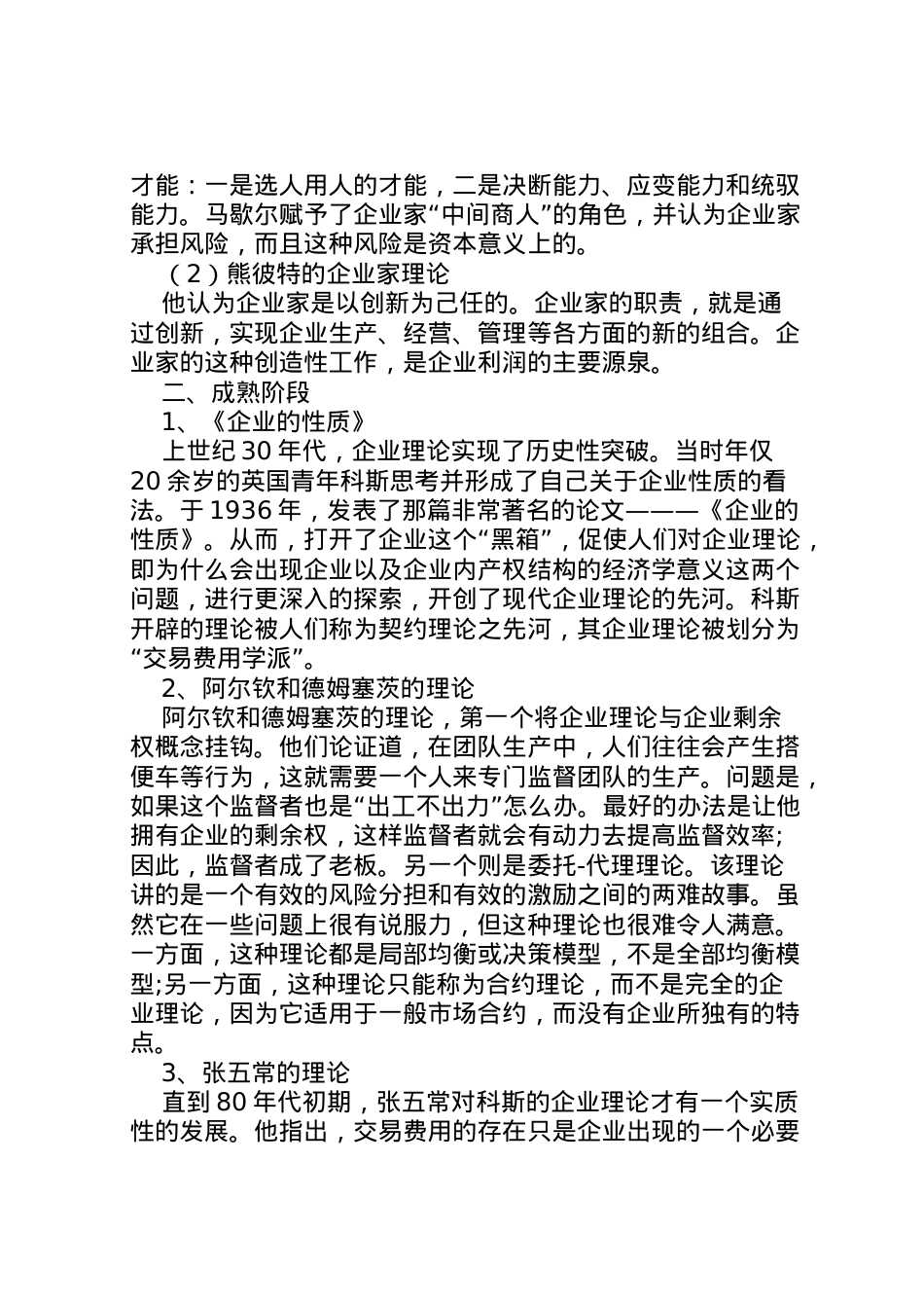 2022年年字思想汇报10月  .doc_第2页