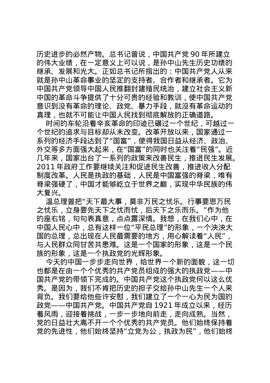 2022年年字思想汇报10月 (2)  .doc_第2页
