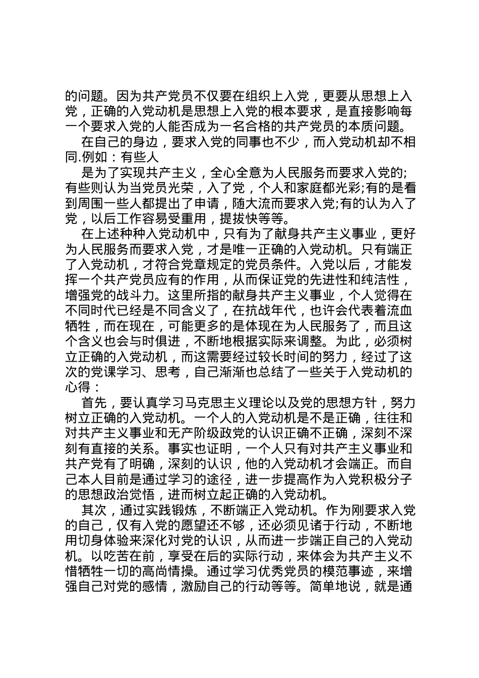 2022年年字思想汇报10月 (3)  .doc_第2页