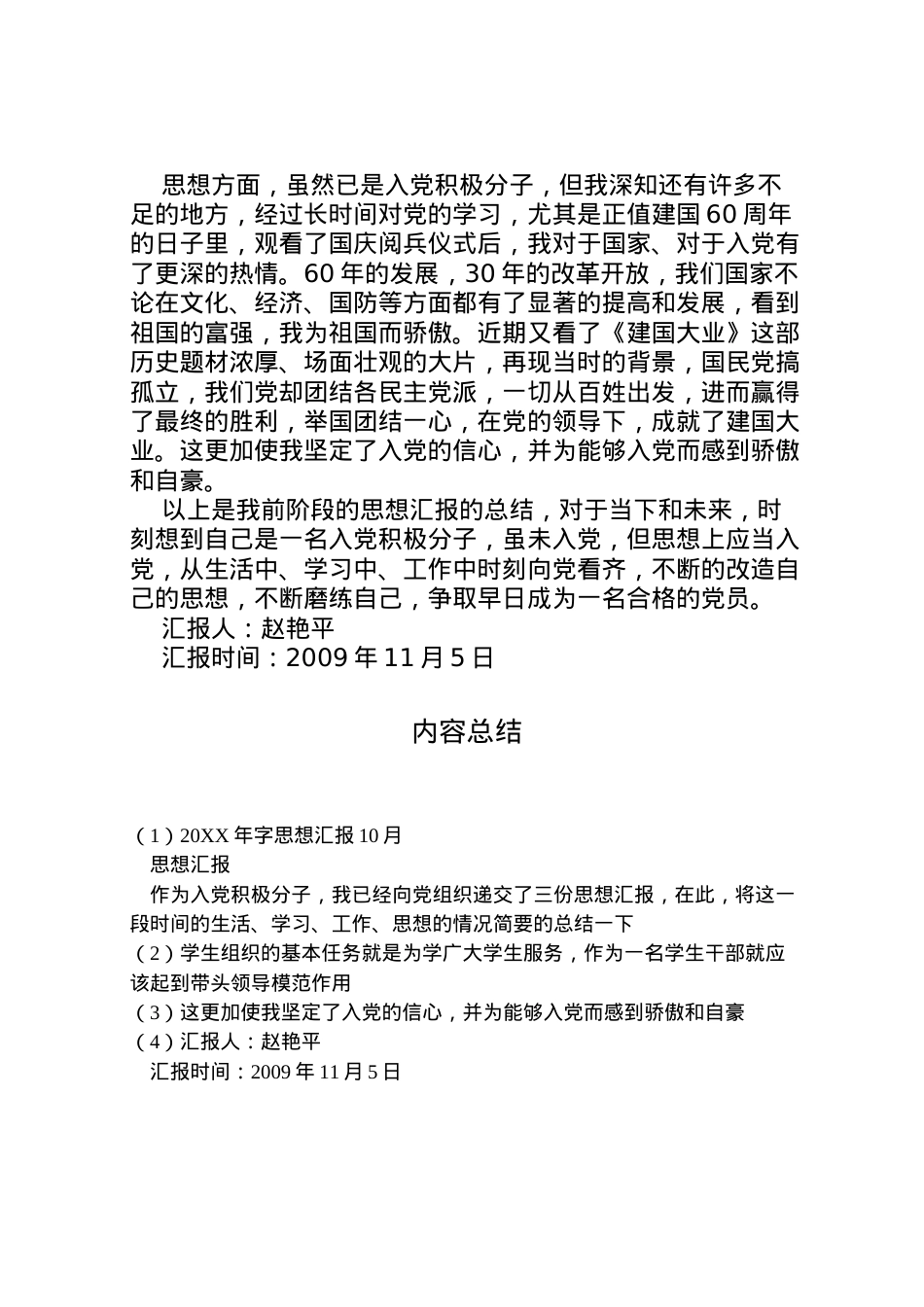 2022年年字思想汇报10月 (4)  .doc_第2页