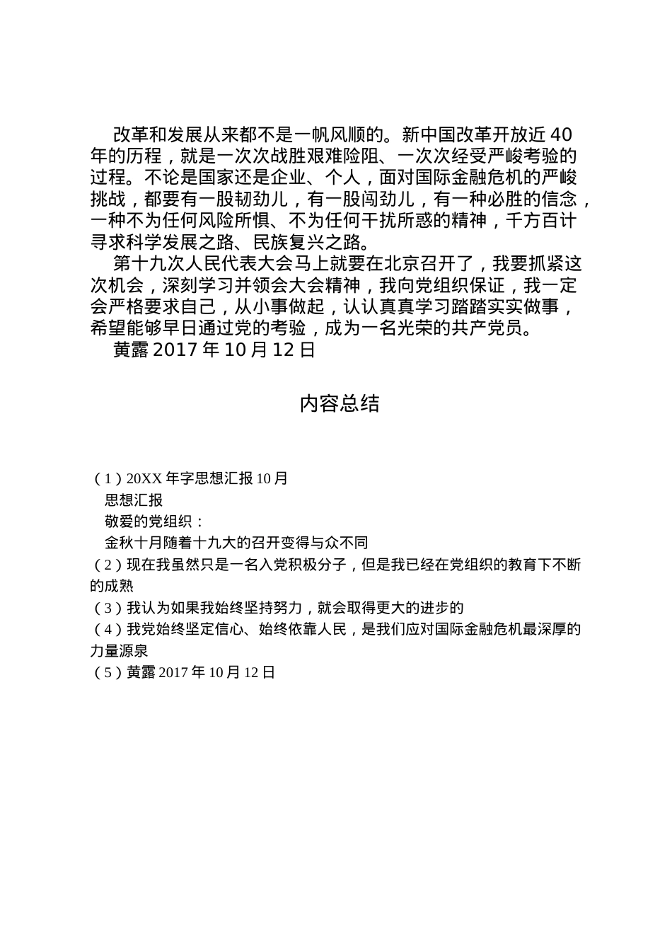 2022年年字思想汇报10月 (5)  .doc_第2页