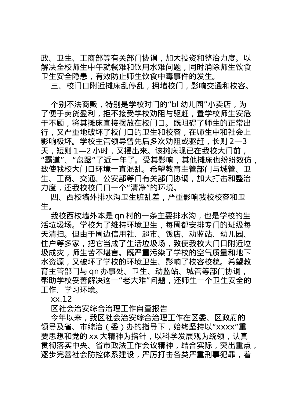 2022年年综合治理自查报告3篇  .doc_第2页