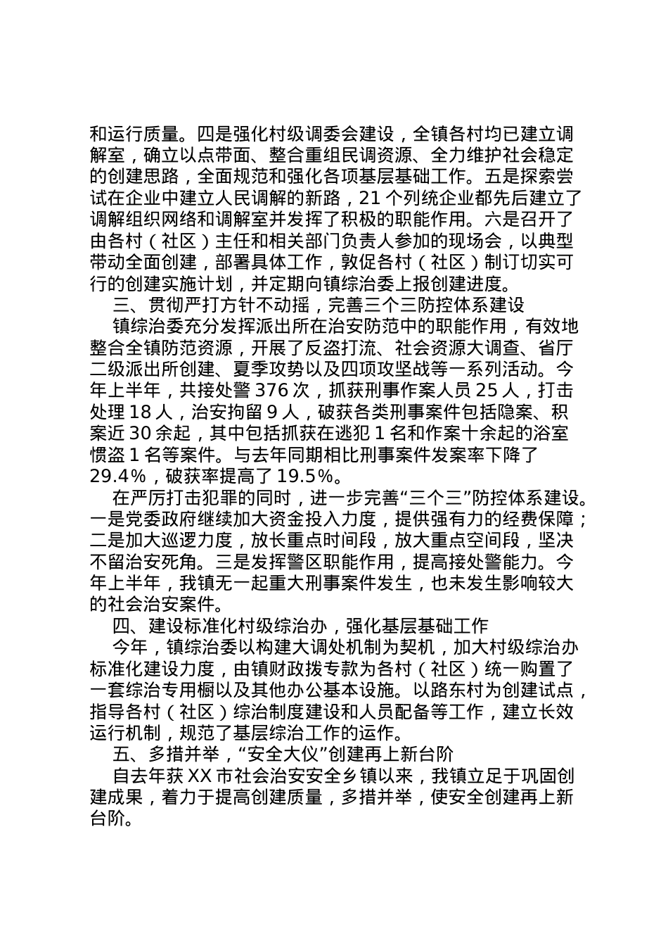 2022年年综治工作情况汇报  .doc_第2页