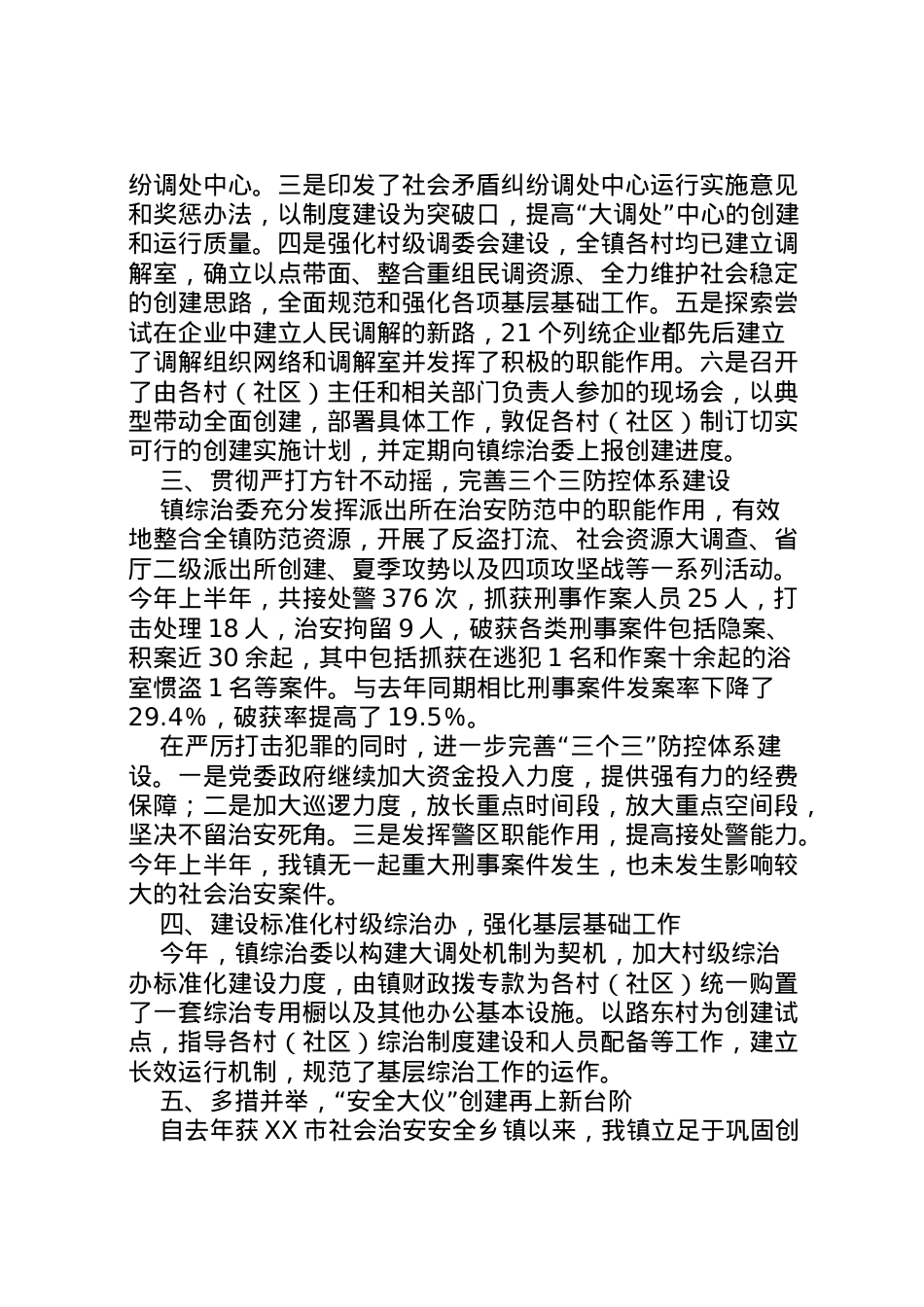 2022年年综治工作情况汇报 (2)  .doc_第2页