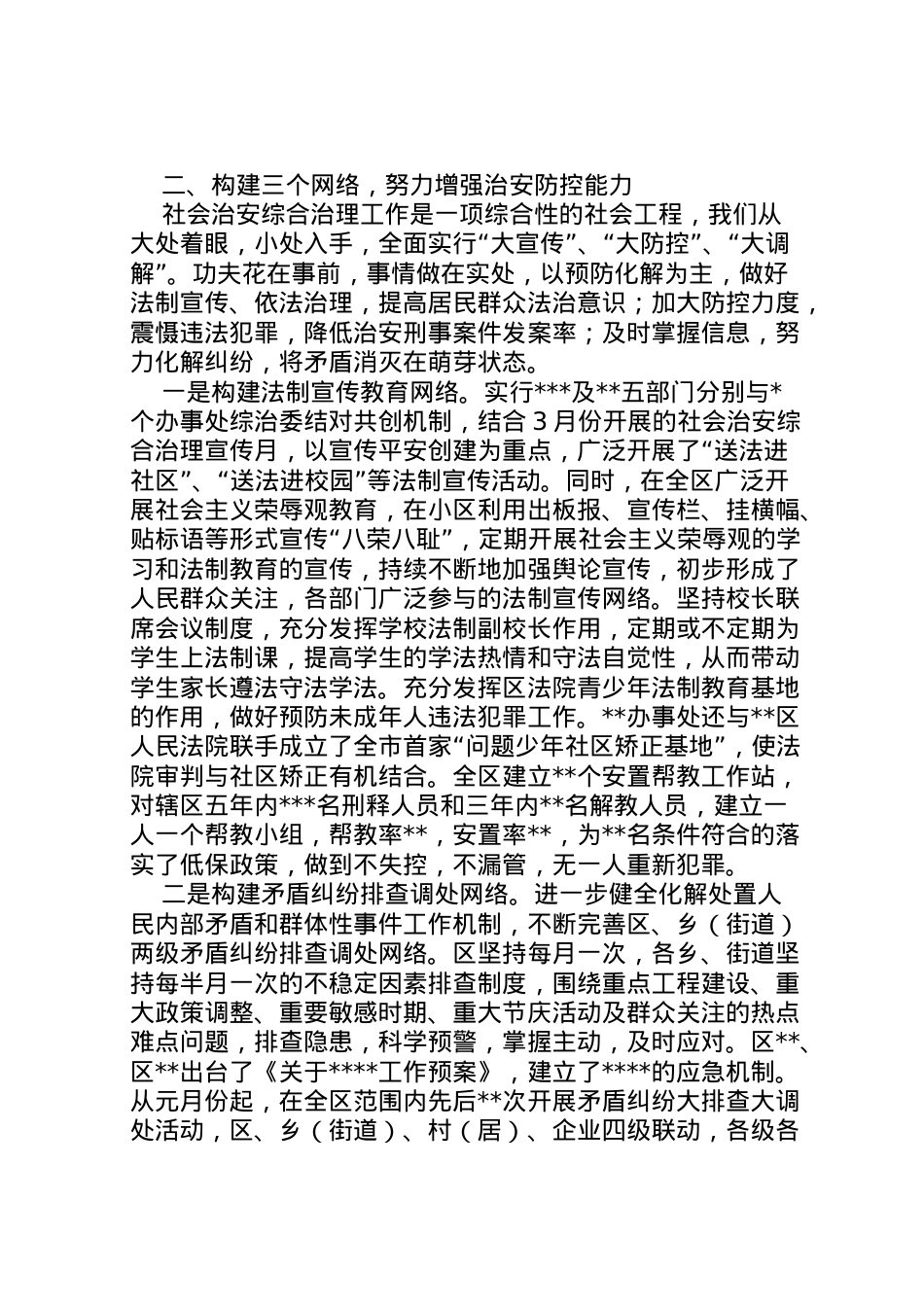 2022年年综治工作情况汇报 (3)  .doc_第2页