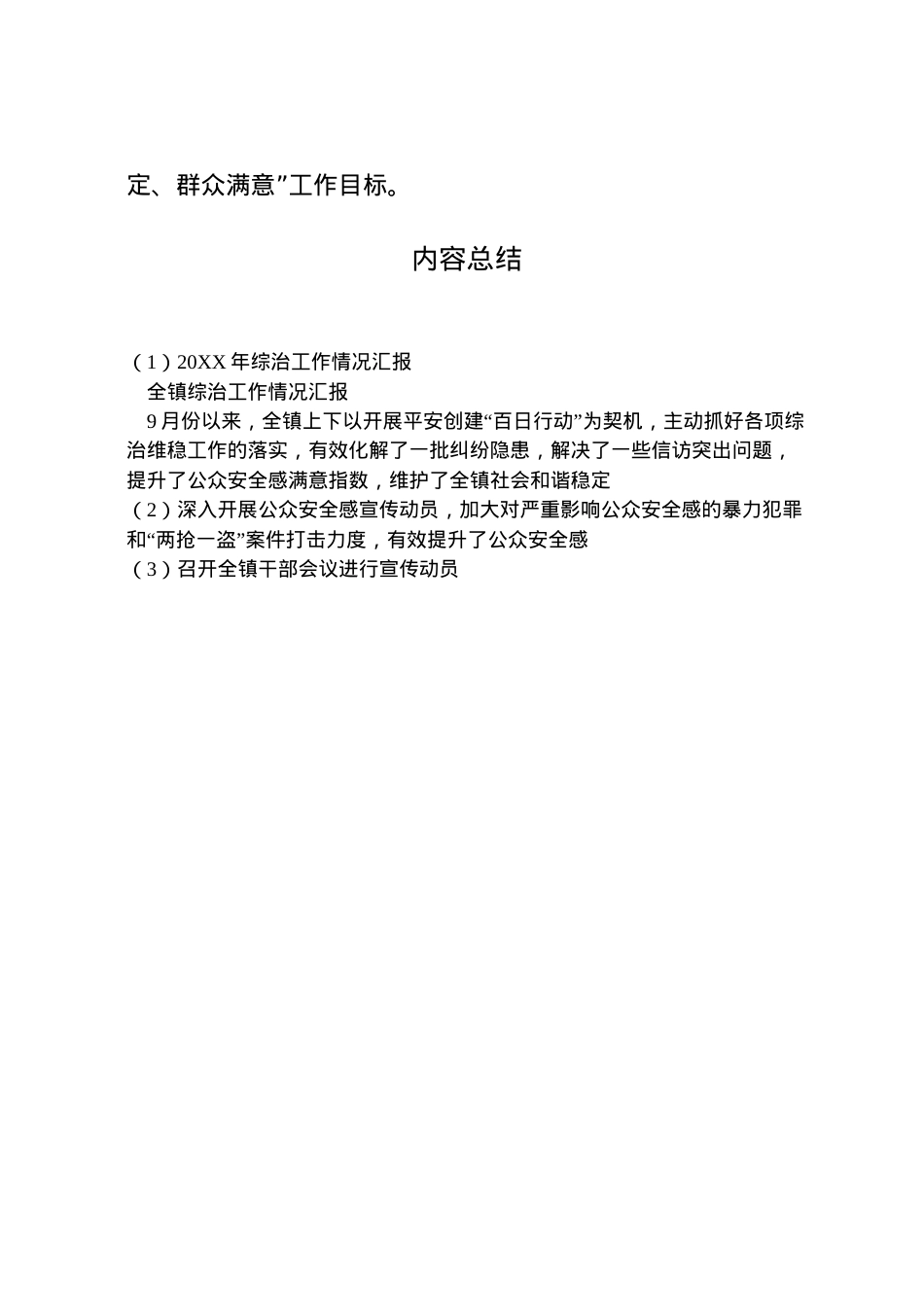 2022年年综治工作情况汇报 (4)  .doc_第2页