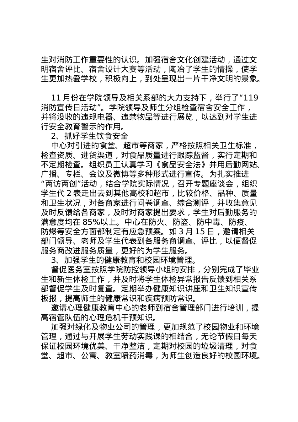 2022年年综治自查报告  .doc_第2页