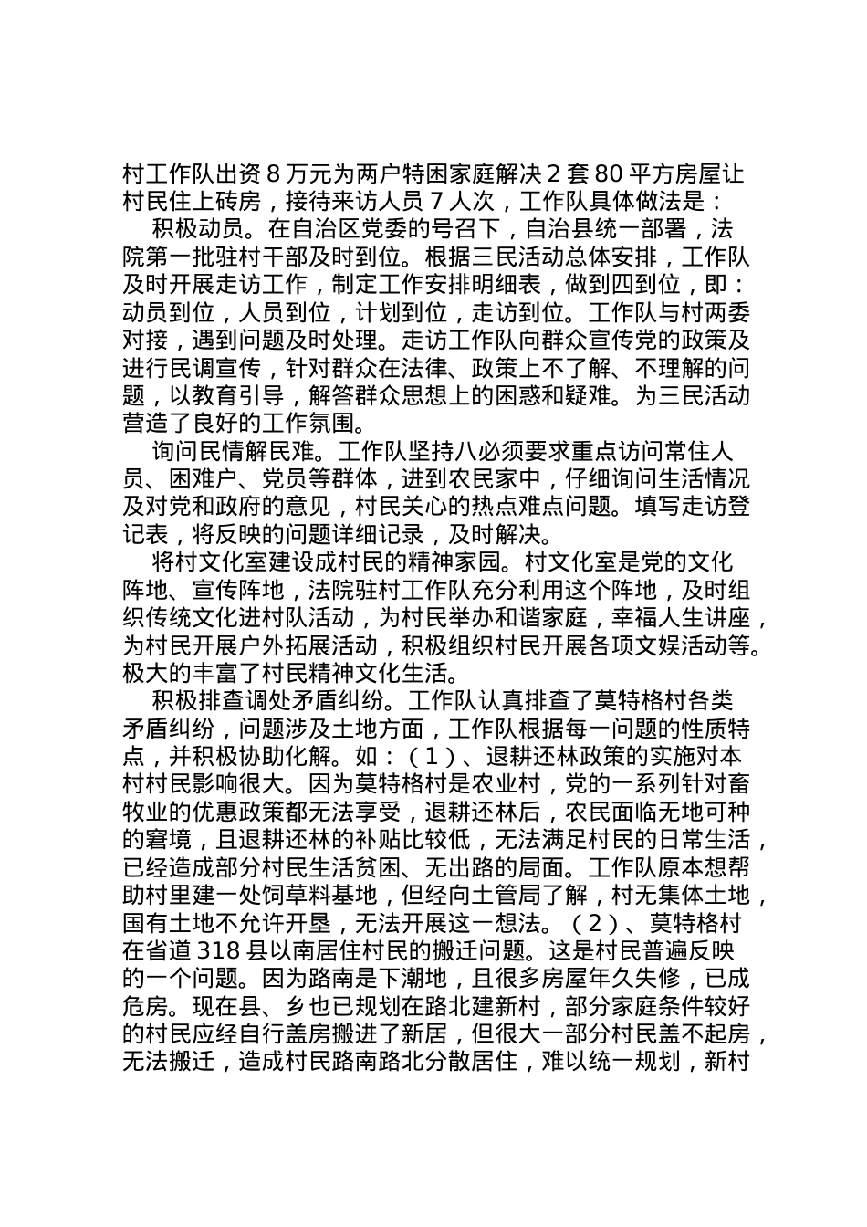 2022年年走访企业调研报告  .doc_第2页