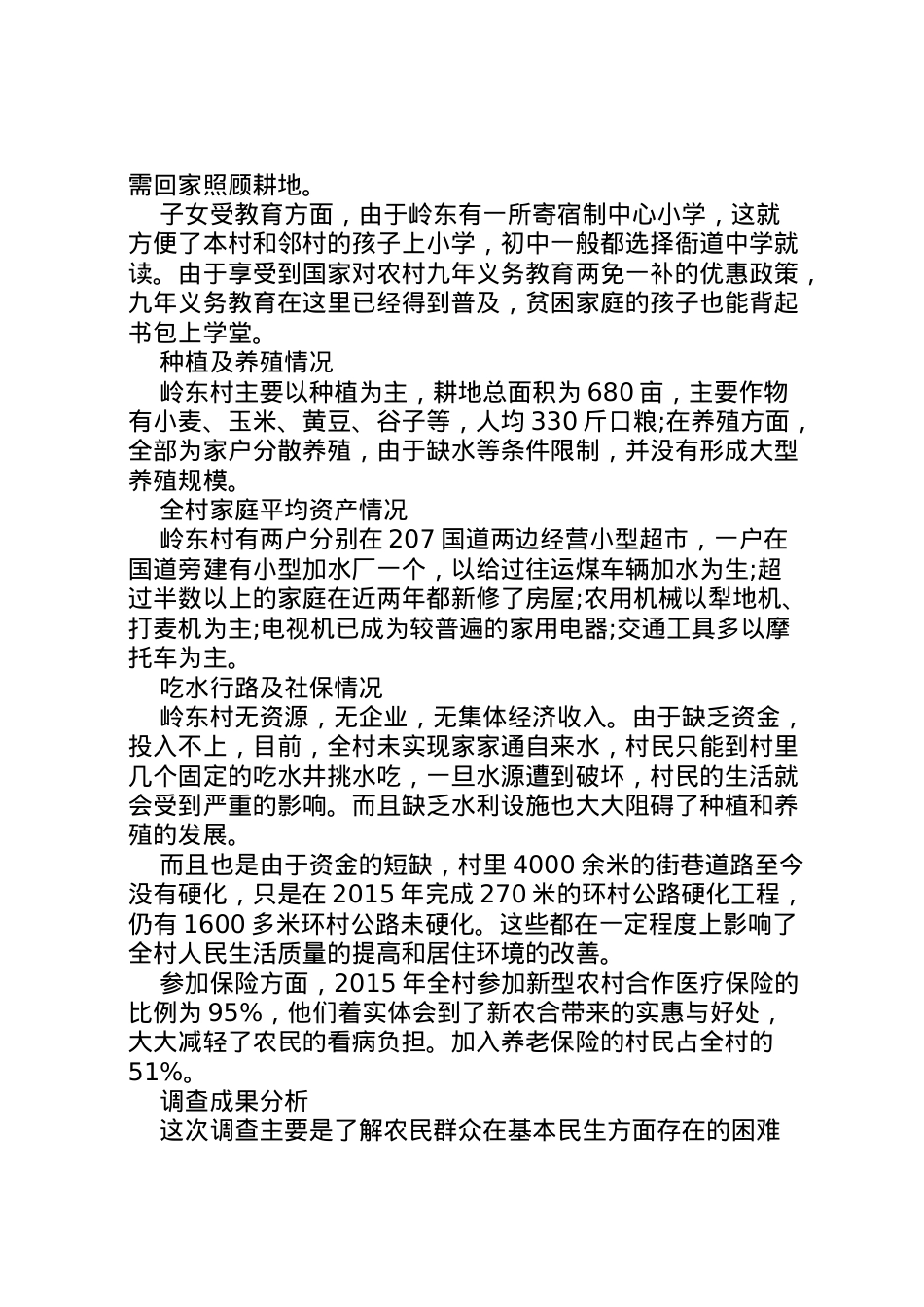 2022年年走访企业调研报告范文  .doc_第2页