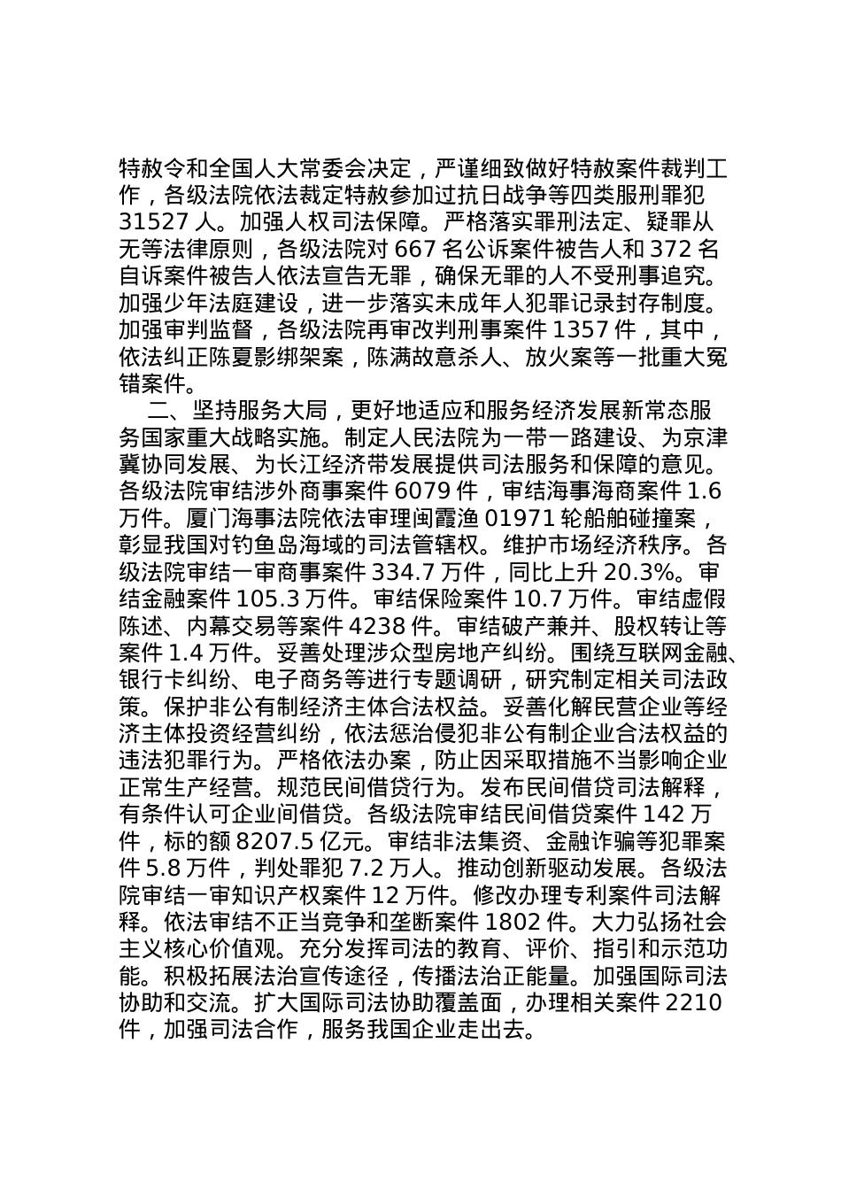 2022年年最高人民法院工作报告  .doc_第2页