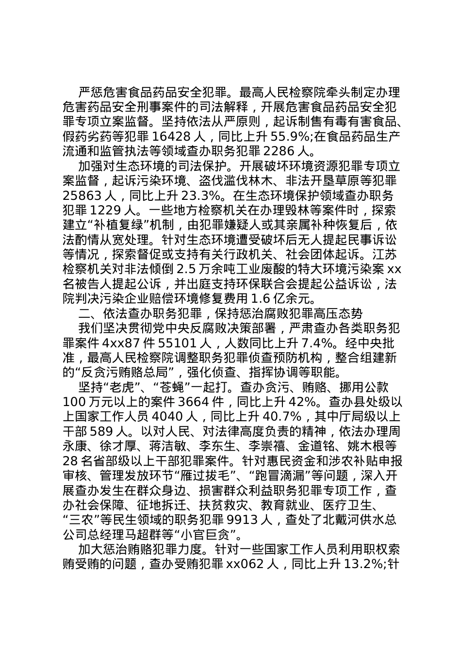 2022年年最高人民检察院工作的报告亮点  .doc_第2页