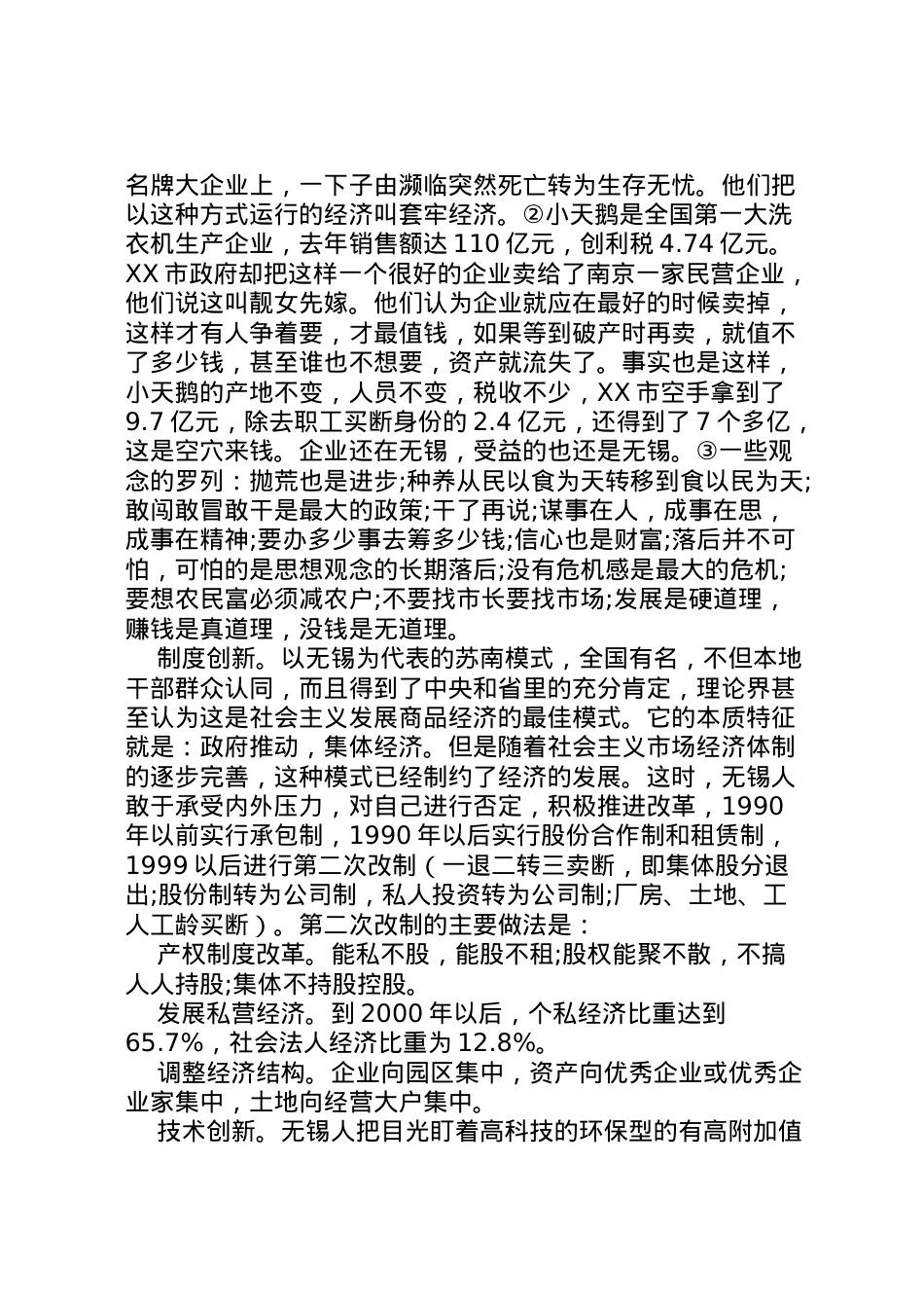 2022年培训学习考察报告 .doc_第2页