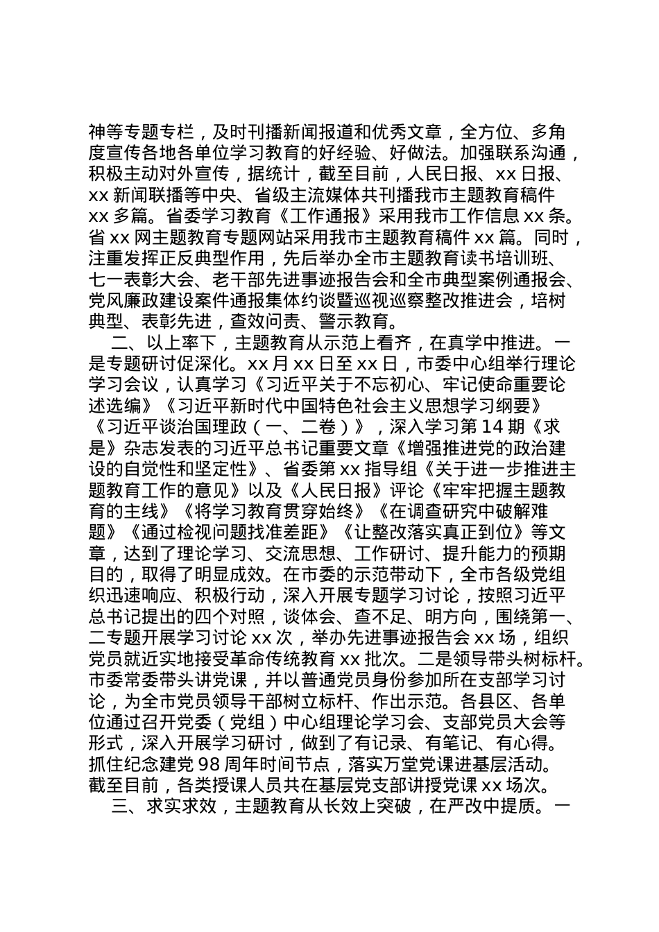 2022年篇主题教育开展情况汇报.doc_第2页