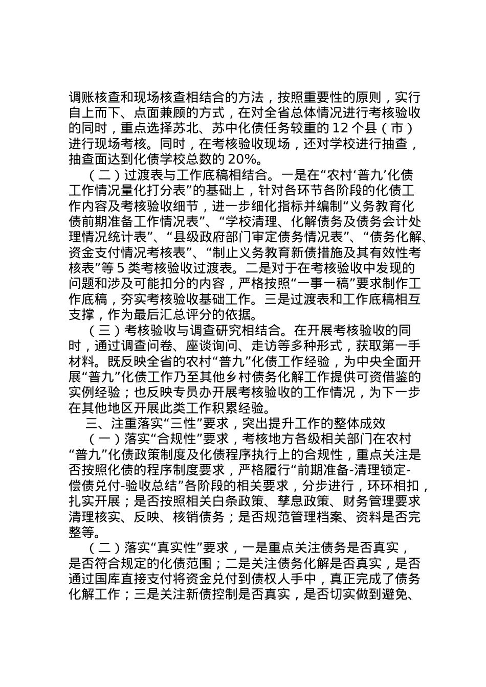 2022年普九化债考核验收工作汇报材料  .doc_第2页