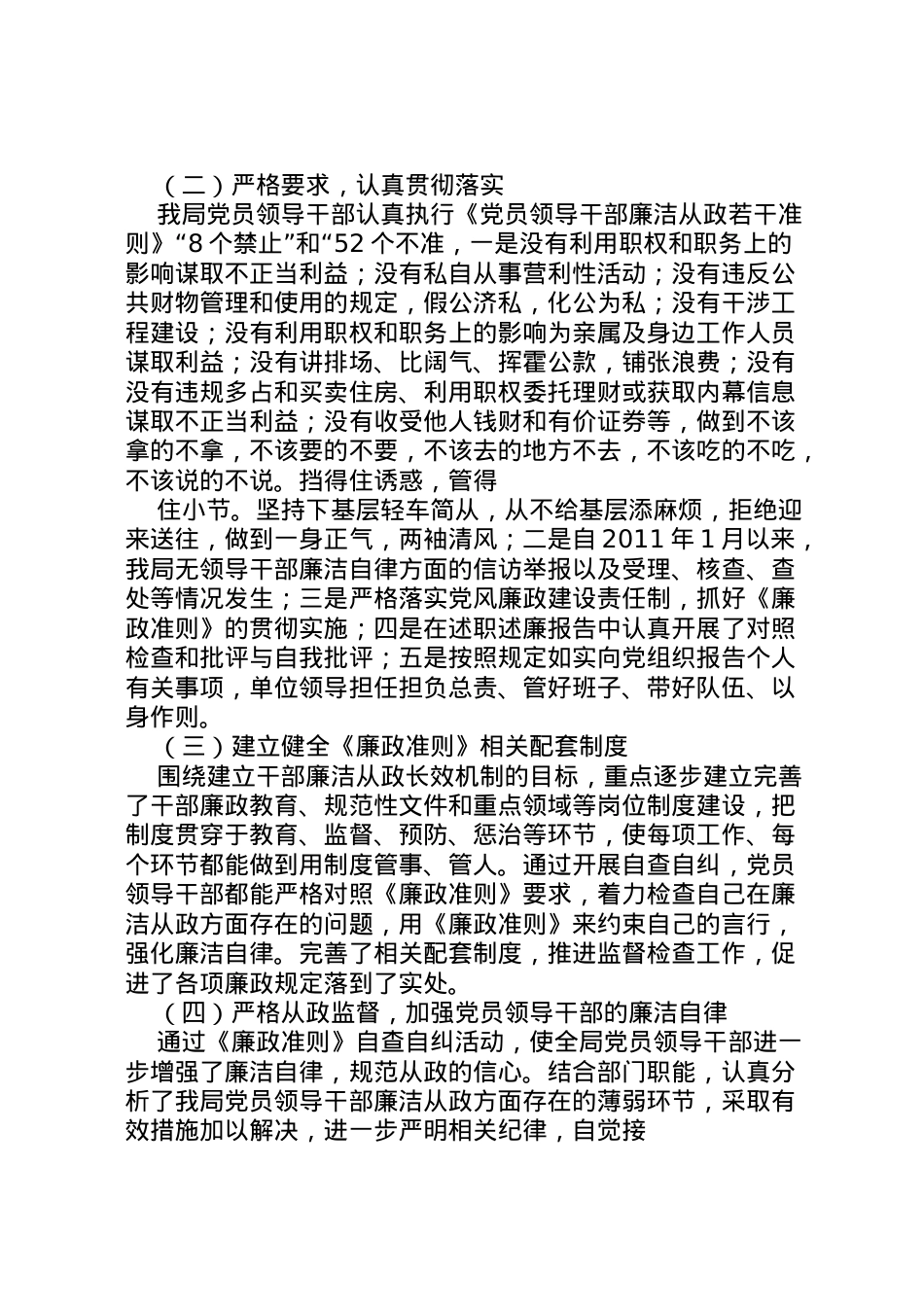 2022年七看自查自纠情况汇报(住建局唐震)5篇 (3) .doc_第2页