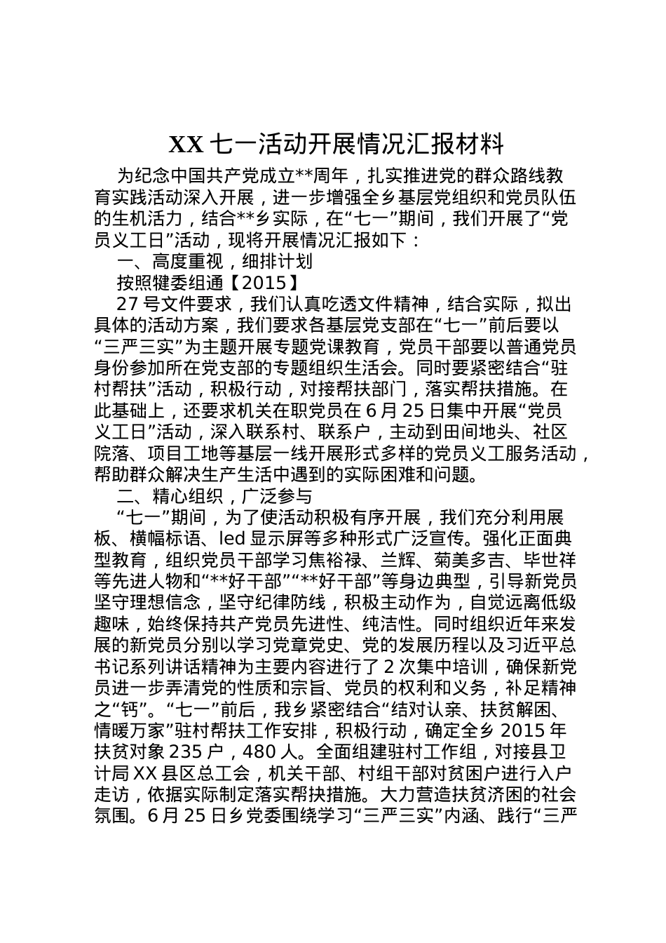 2022年七一活动开展情况汇报材料 (2).doc_第1页