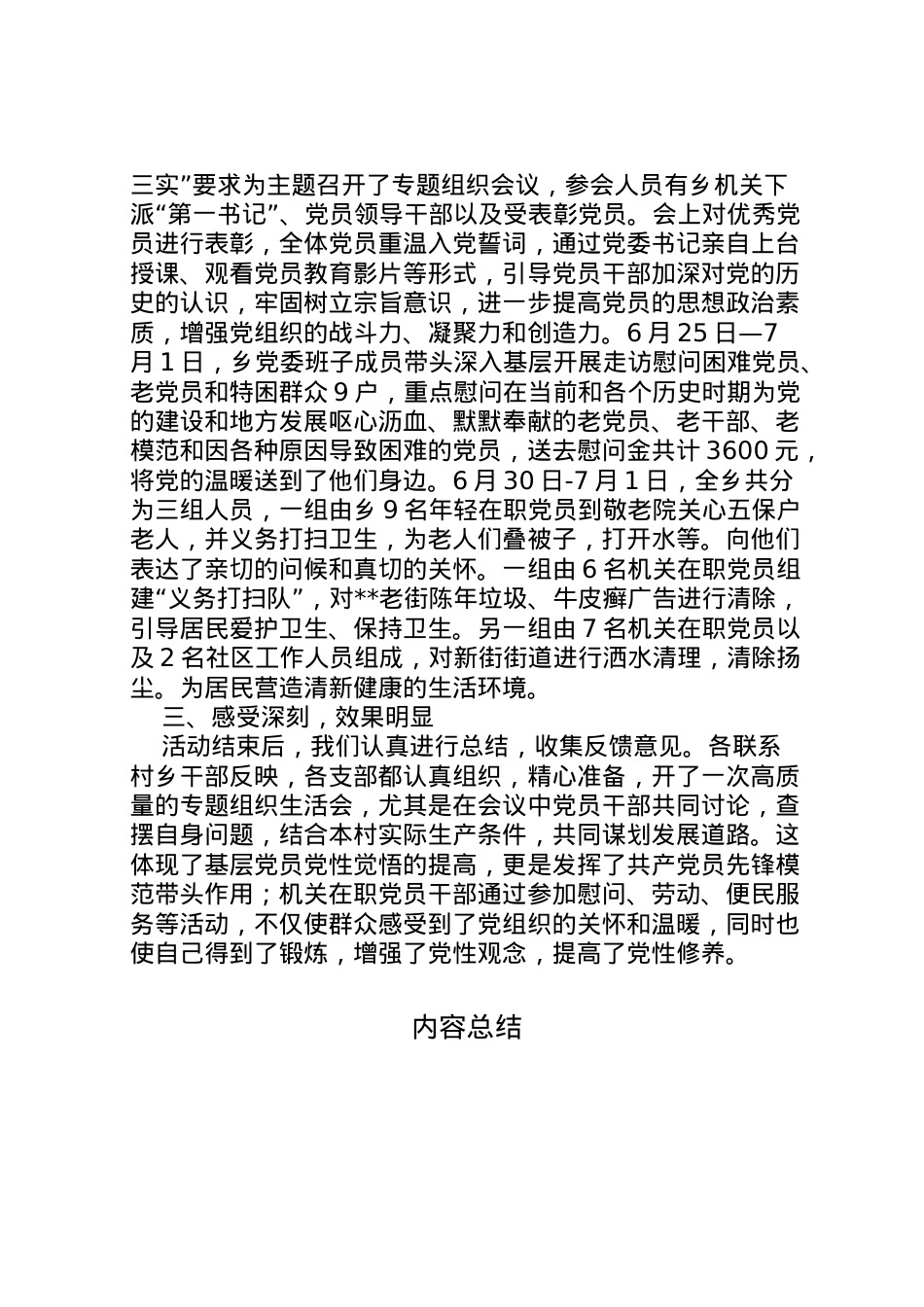 2022年七一活动开展情况汇报材料 (2).doc_第2页