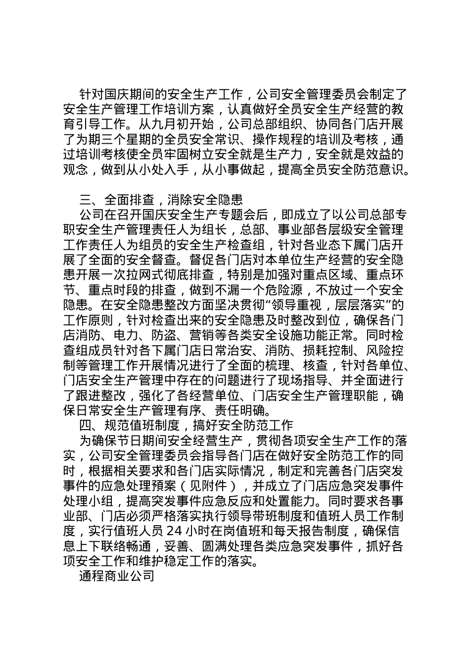 2022年期间安全生产汇报_1 (2).doc_第2页