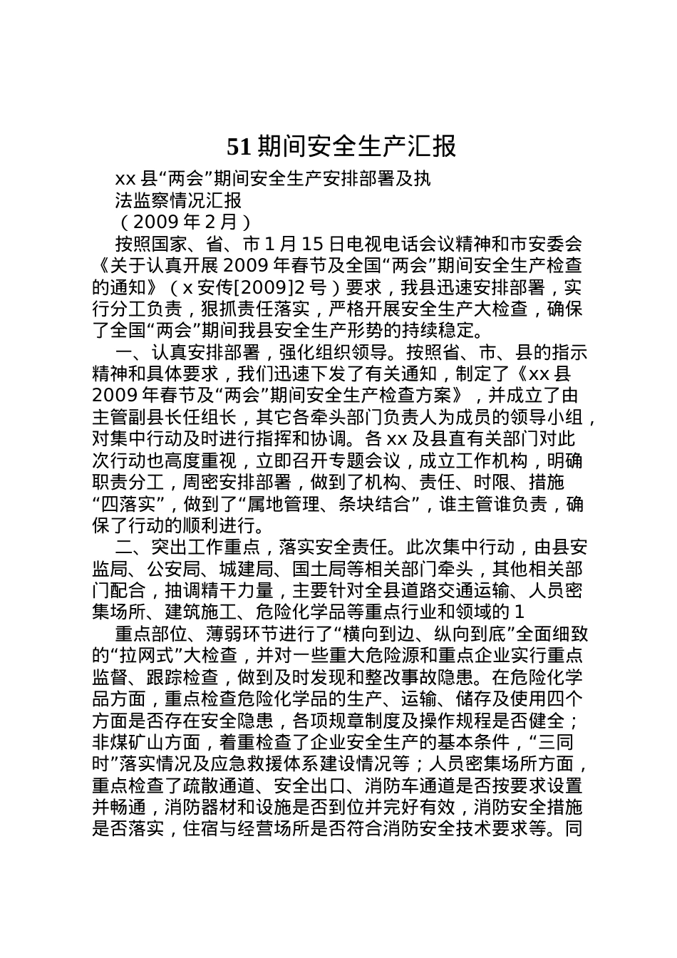 2022年期间安全生产汇报_1 (5).doc_第1页