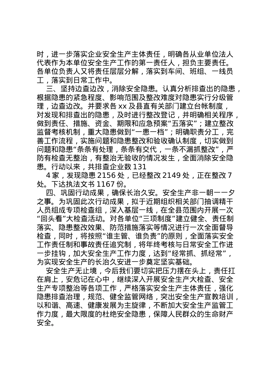 2022年期间安全生产汇报_1 (5).doc_第2页
