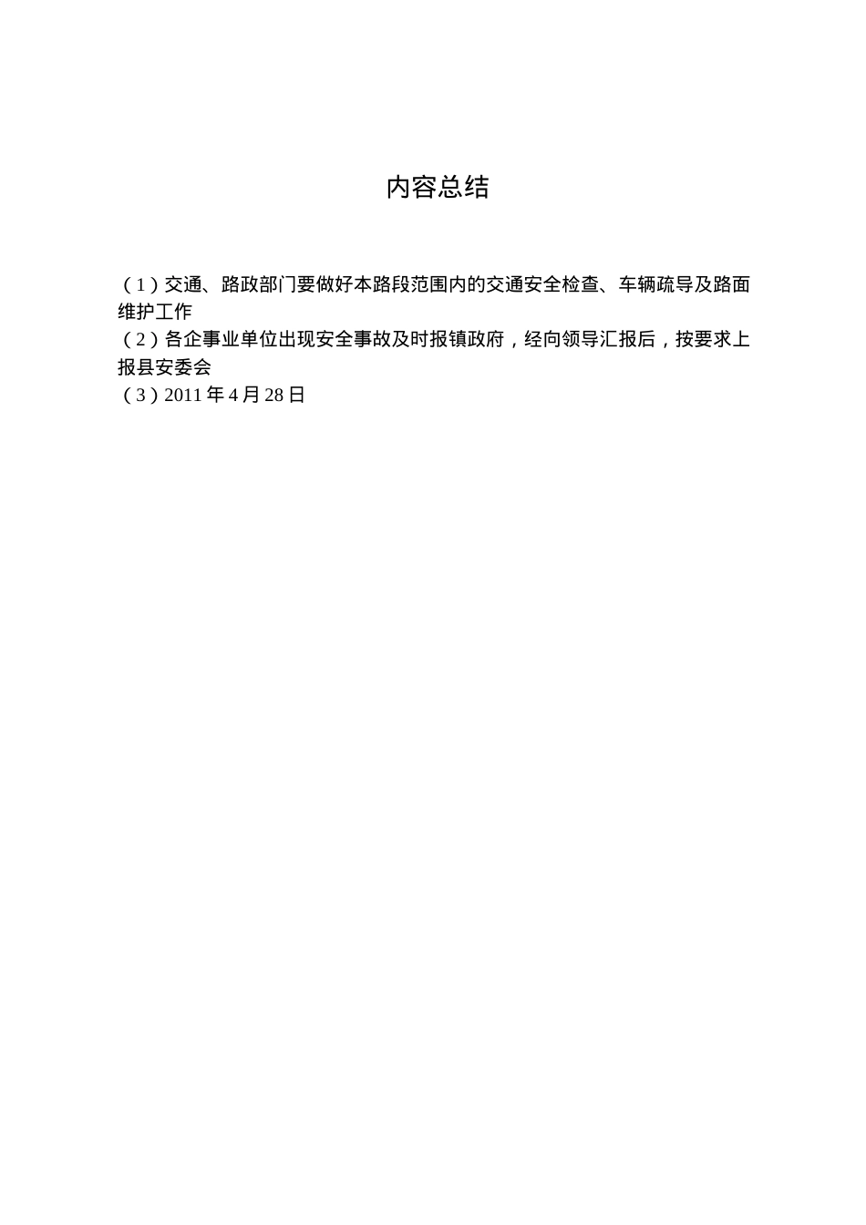 2022年期间安全生产汇报_1.doc_第2页