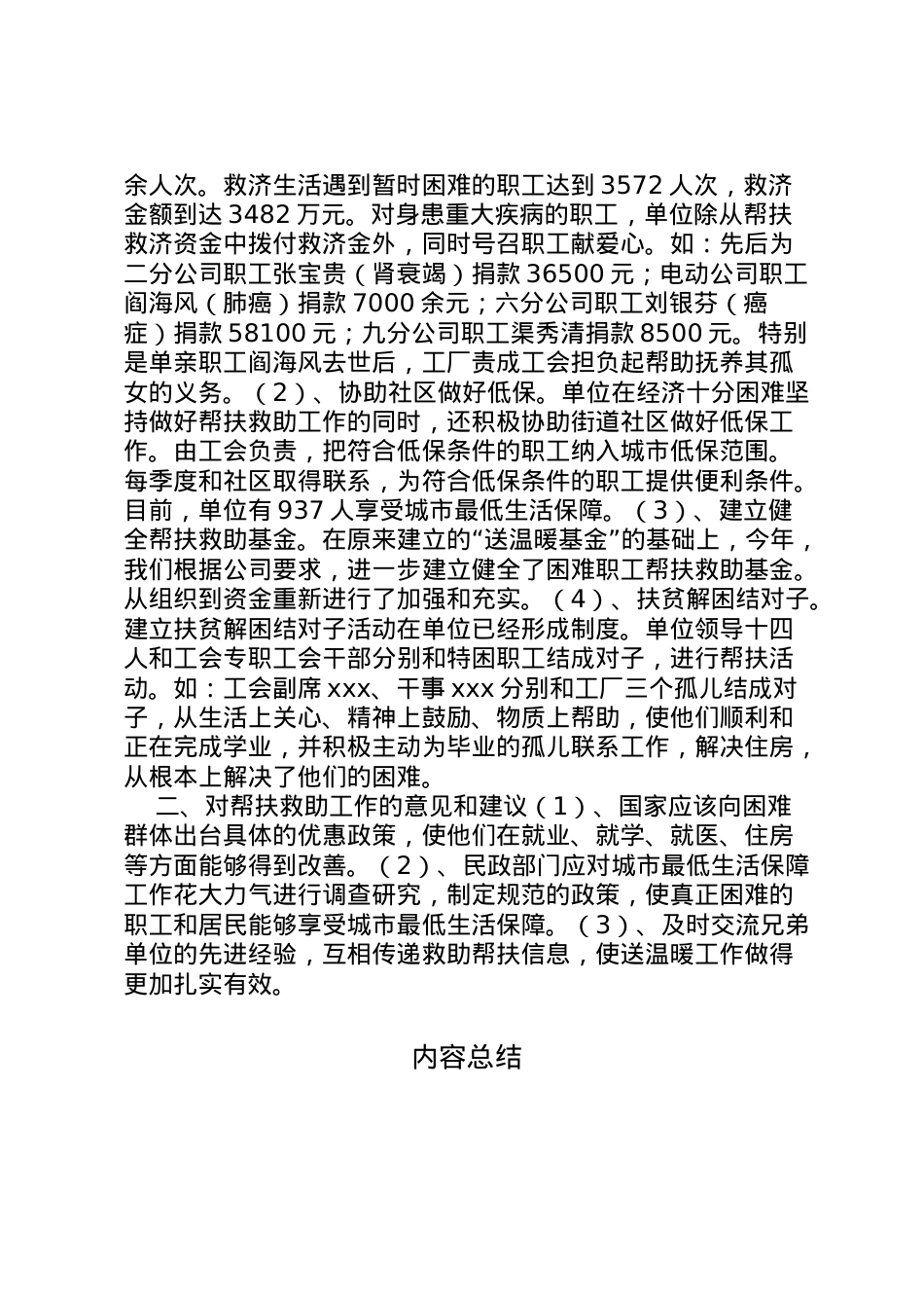 2022年企业帮扶救助工作汇报 .doc_第2页