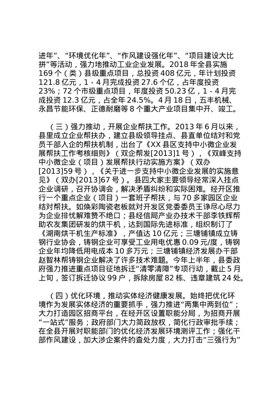 2022年企业帮扶情况调研报告 .doc_第2页