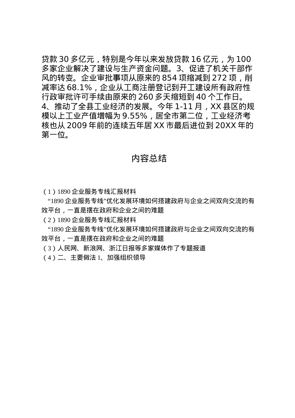 2022年企业服务专线汇报材料  .doc_第2页