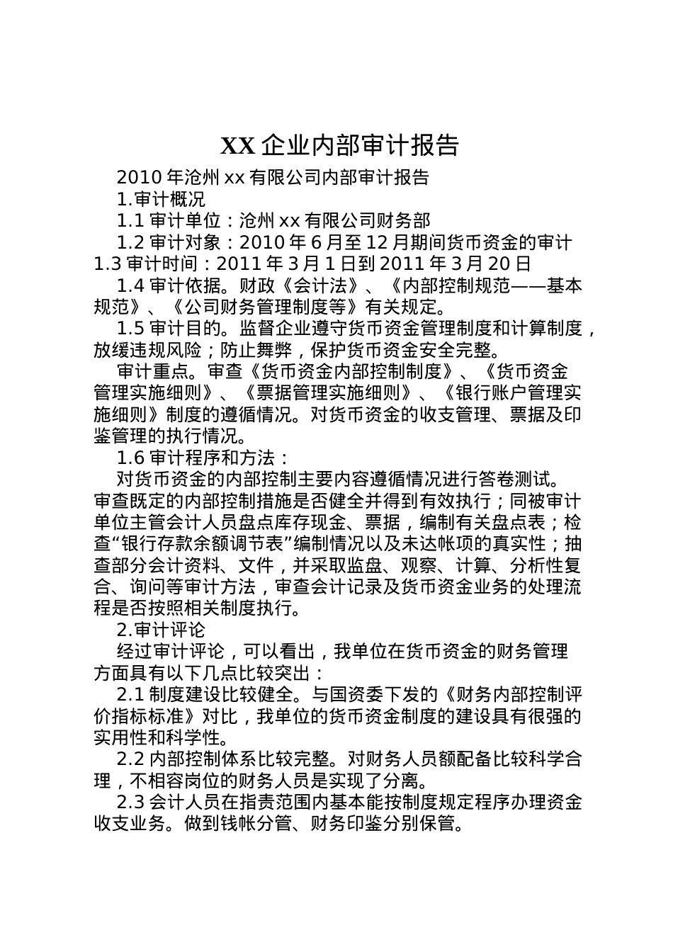 2022年企业内部审计报告  .doc_第1页